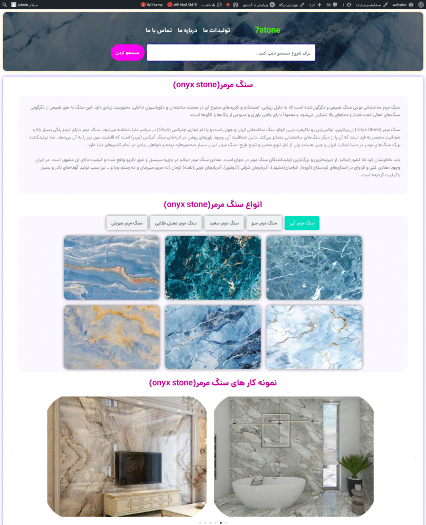 نمونه کار سایت سنگ