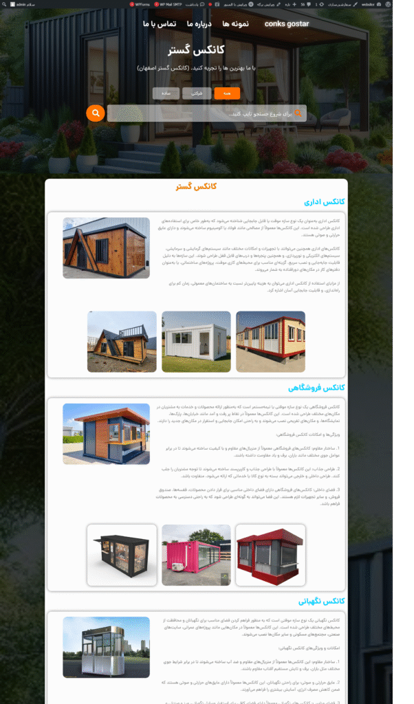 نمونه کار سایت کانکس