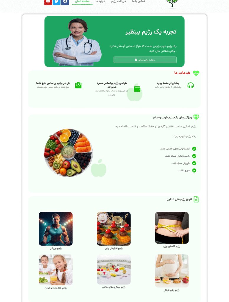 نمونه کار سایت پزشکی